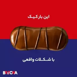 کیک کاکائویی Britona با مغزی کاکائویی و روکش شکلات کاکایویی بریتونا 35 گرمی و 24 عددی