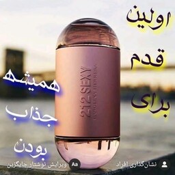 عطر 212  اس ... وای  برای خانم های خوش پسند( گرمی 15000 تومان