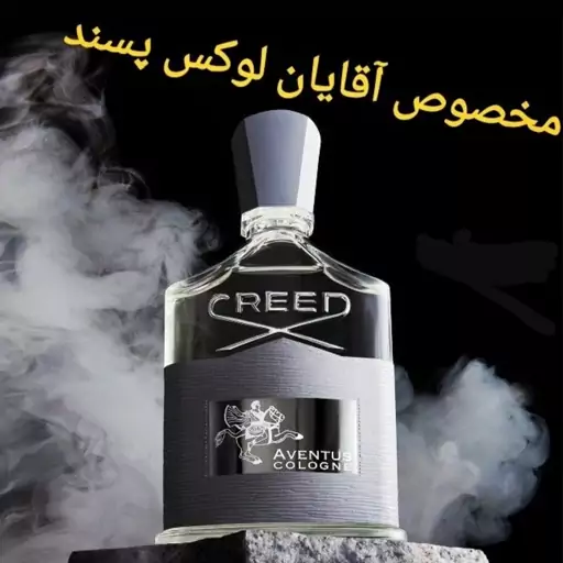 عطر کرید اونتوس مردانه  ( گرمی 18000 تومان