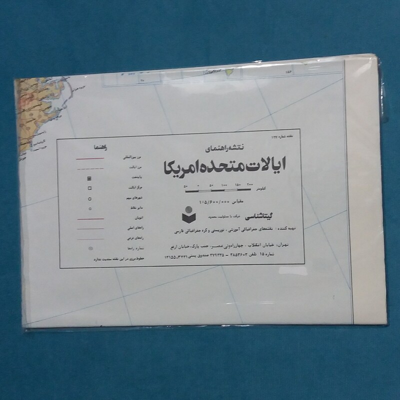نقشه راهنمای ایالات متحده امریکا تهیه کننده نقشه های جغرافیایی آموزشی ، توریستی و کره جغرافیائی فارسی