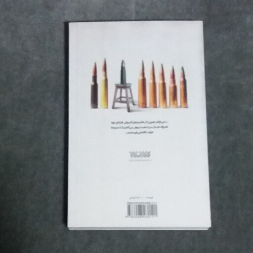 کتاب کوشک زلزله (خاطرات جلیل عابدینی) نوشته اکبر صحرایی و مریم شیدا انتشارات کتابستان