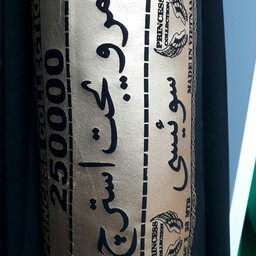 پارچه مرویجت جت بلک ، کرپ مرویجت سویسی ، کار ویتنام ،عرض 150،قیمت برای نیم متر هست واسه تسهیل در سفارش 