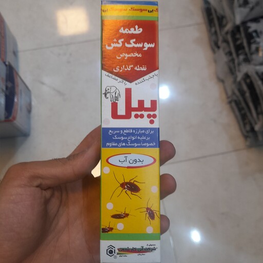 خمیر  و طعمه سوسک کش پمادی شرکت پیلزور آنی کار