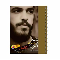 دفتر مشق 100 برگ جلد طلقی طرح شهید ابراهیم هادی کد 8025