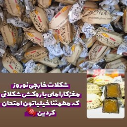 شکلات خارجی نوروز     nowruz  خوشمزه و عالی تر تازه خرید بی واسطه از وا رد کننده 