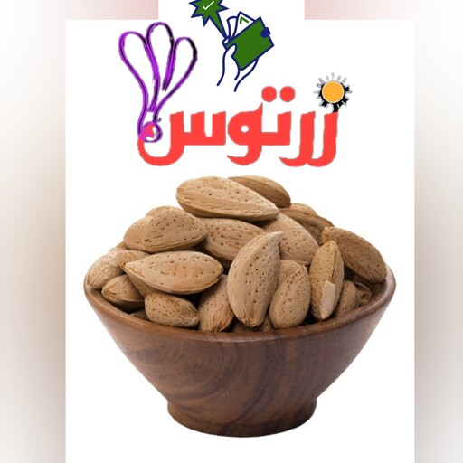 بادام درجه یک قاینات  (بسته 1 کیلویی)