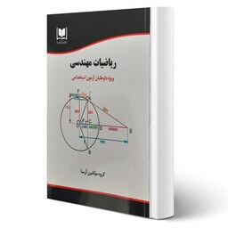 کتاب استخدامی ریاضیات مهندسی انتشارات آرسا