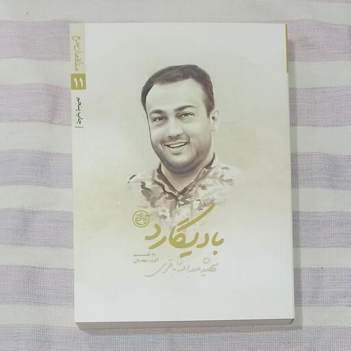 کتاب بادیگارد شهید مدافع حرم عبد الله باقری 