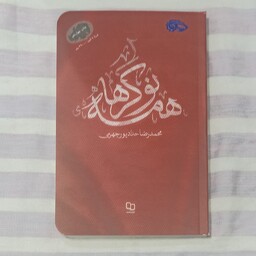 کتاب همه نوکرها  تالیف محمد رضا حداد پور  جهرمی 