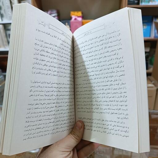 کتاب صد سال تنهایی اثر گابریل گارسیا مارکز مترجم فاطمه مهدوی جلد شومیز