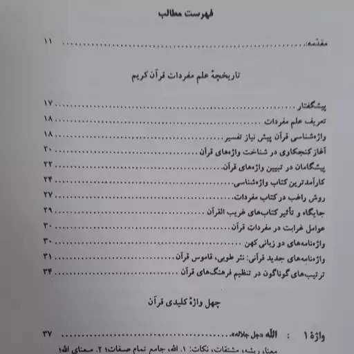 مفردات قرآن....حمید محمدی