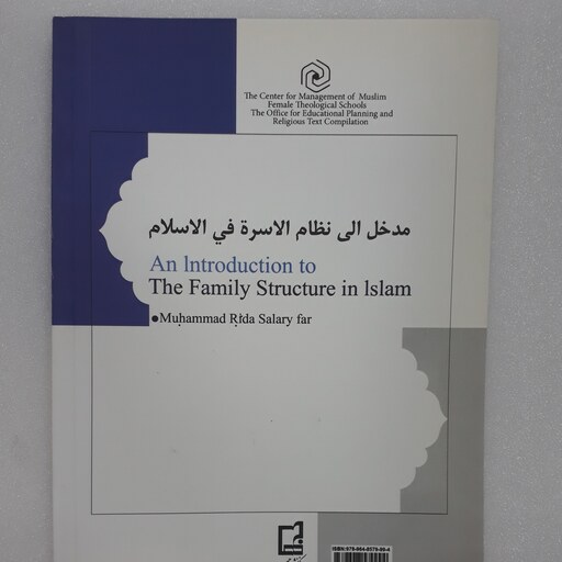درآمدی بر نظام خانواده در اسلام..محمد رضا سالاری فر