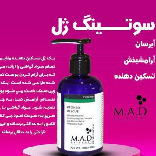 پیلینگ شیمیایی اسیدتراپی پوست حساس ام ای دی M.A.D