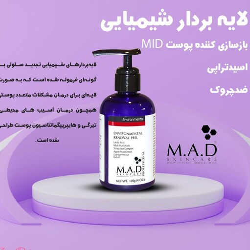 پیلینگ شیمیایی اسیدتراپی بازسازی پوست ام ای دی M.A.D