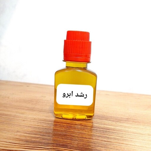 روغن رشد ابرو 60 میل گرم (با تضمین کیفیت)