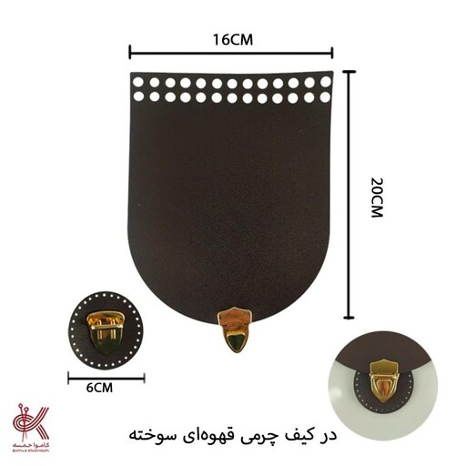 درب کیف چرمی 20 سانتی همراه با قفل مناسب بافت و دوخت کیف و کوله