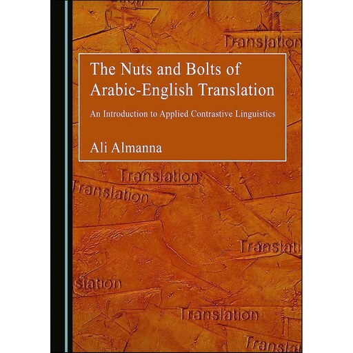 کتاب زبان اصلی The Nuts and Bolts of ArabicEnglish Translation  اثر Ali Almanna