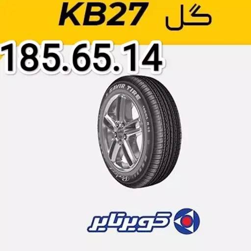 لاستیک کویرسایز 185.65.14 انواع پژو(ارسال رایگان)