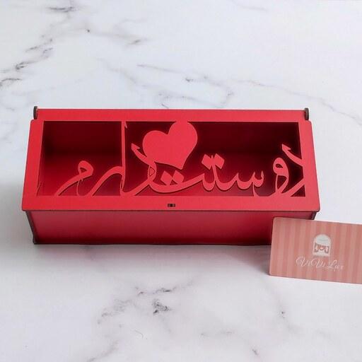باکس چوبی جعبه قرمز نوشته دوستت دارم مدل عشق مناسب کادو ولنتاین و عشاق و ...