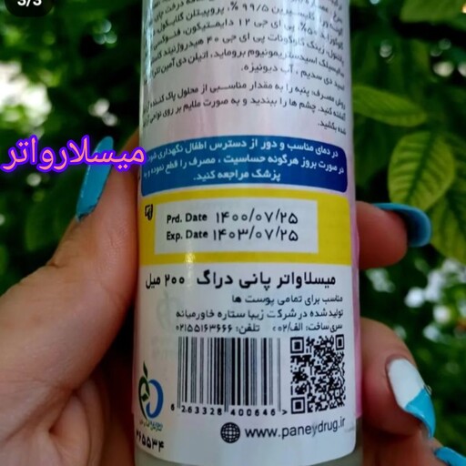 میسلارواتر پانی دراگ 