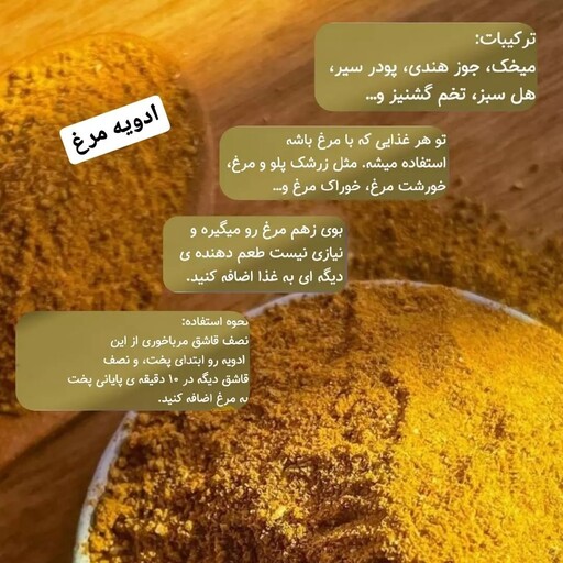 ادویه مرغ بسته 100گرمی  با کیفیت و عطر عالی        