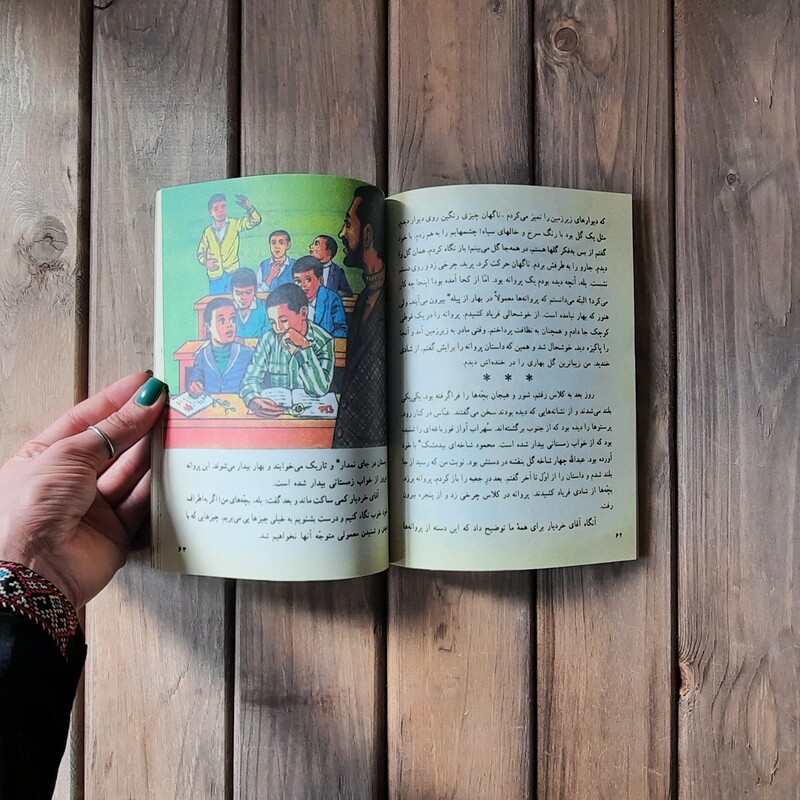 کتاب فارسی چهارم دبستان دهه شصت 