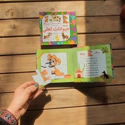 کتاب حیوانات شعر و پازل برای کودکان 3 ساله 
6 پازل 4 تیکه