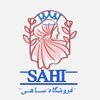 فروشگاه ســـاهــی