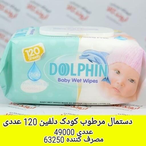 دستمال مرطوب کودک دلفین 120 عددی