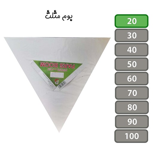 بوم مثلث دورسفید سایز 20 سانتی متر