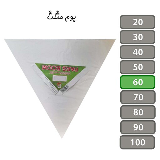 بسته 2 عددی بوم مثلث دورسفید سایز 60