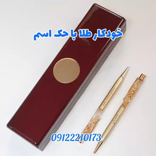 خودکار  طلا دو عددی با شناسنامه و جعبه چوبی