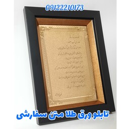 تابلوی شعر ورق طلا با شناسنامه اصالت کالا مناسب برای کادوی تولد