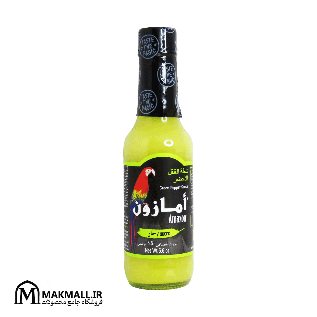 سس فلفل سبز امازون با حجم 170 میل | Amazon Green Pepper Hot Sauce 170ml