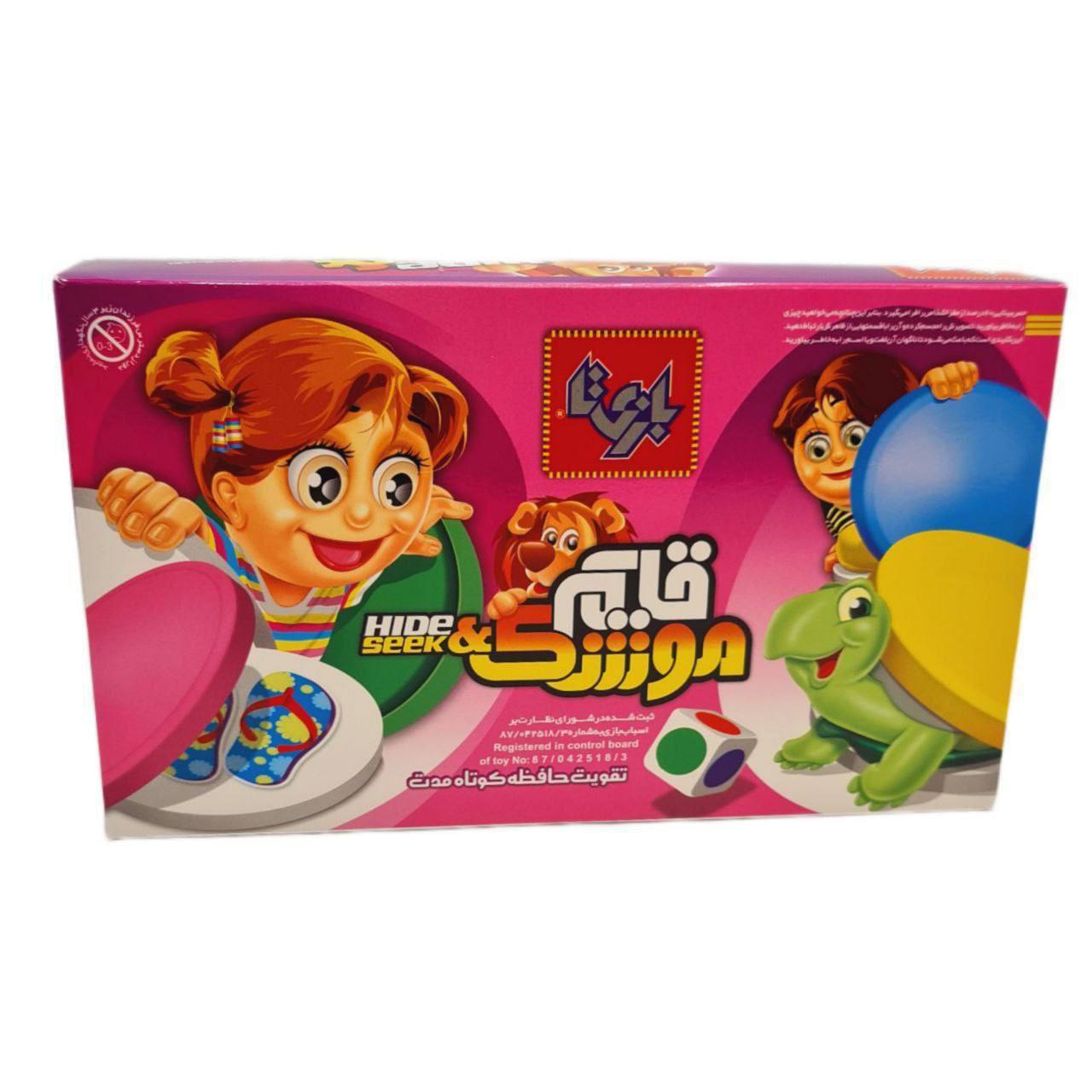 بازی قایم موشک جعبه ای (پست پیشتاز پس کرایه)