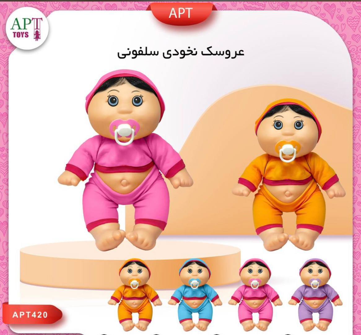 عروسک نخودی سلفونی بزرگ (پست پیشتاز پس کرایه)