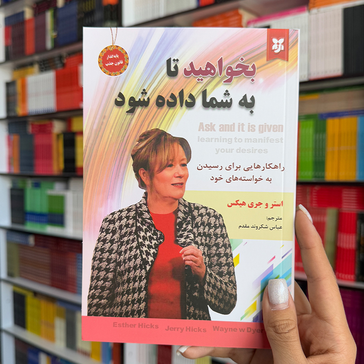 کتاب بخواهید تا به شما داده شود