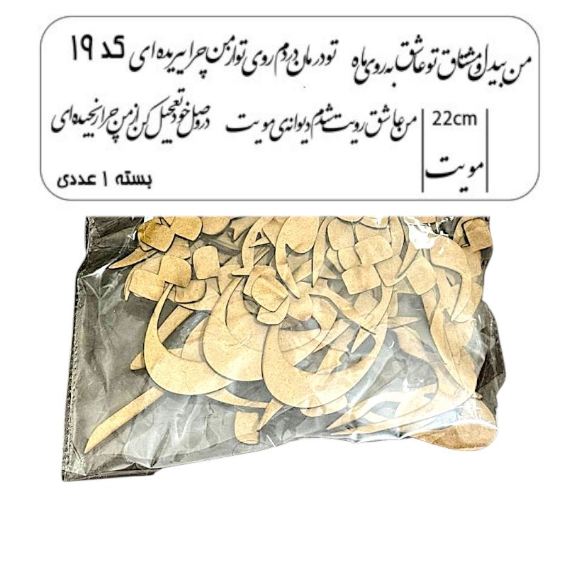 کالیگرافی من بیدل و مشتاق تو عاشق به روی ماه کد19
