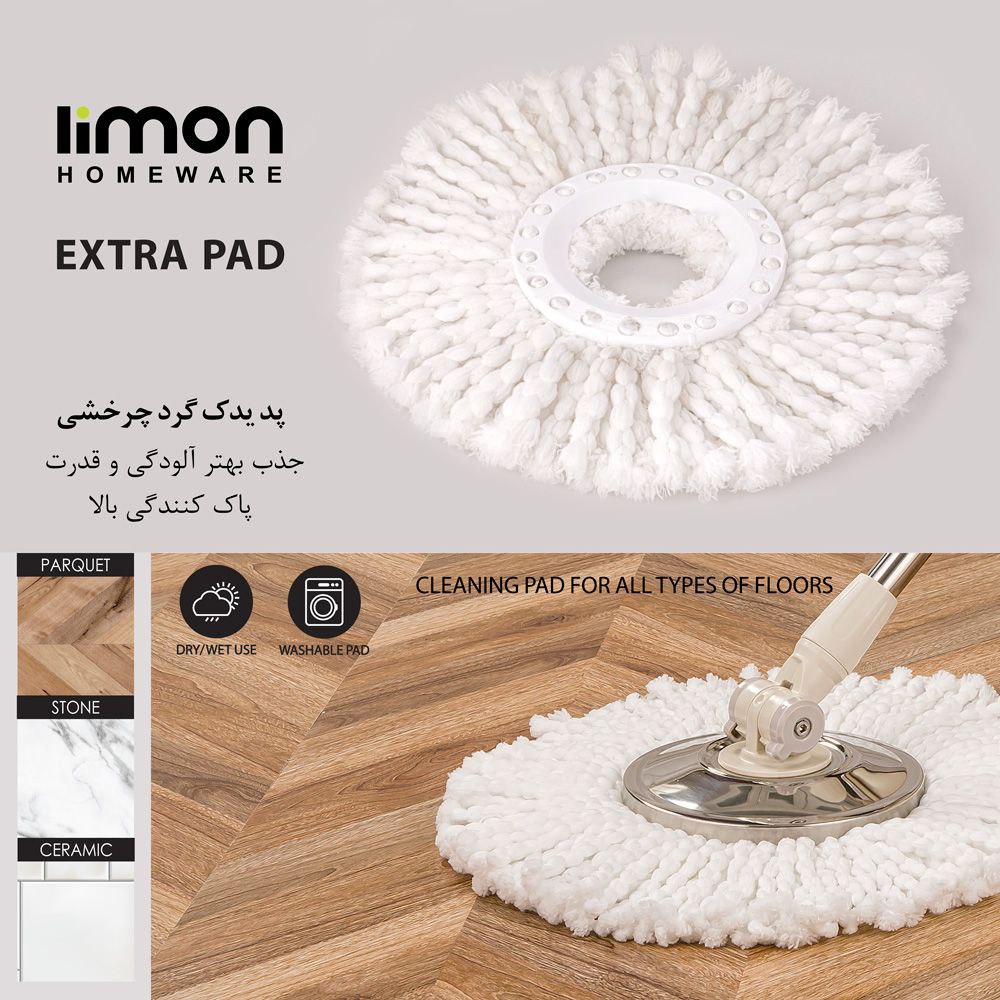 پد یدک گرد چرخشی لیمون کد 239000