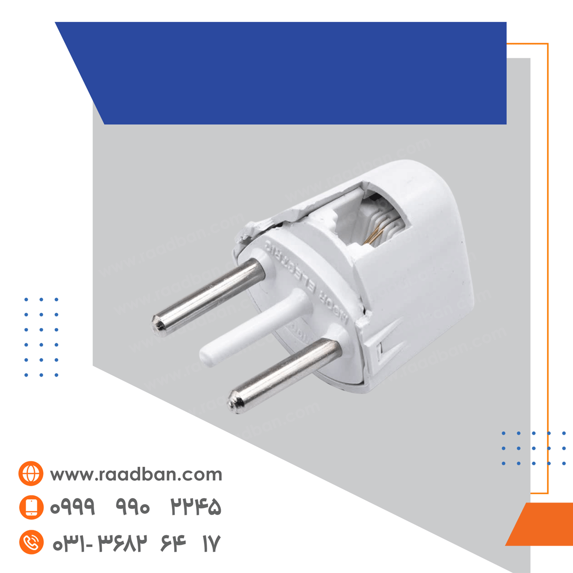 سه شاخه تلفن