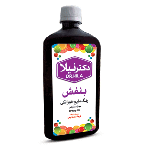رنگ خوراکی مایع بنفش 500 سی سی