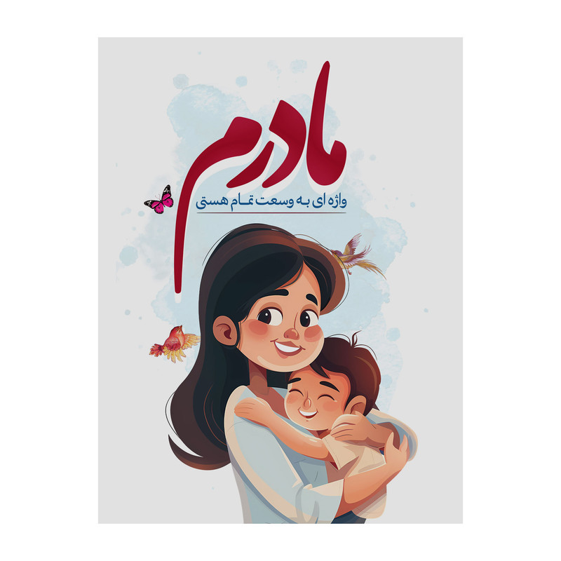 تابلو شاسی مدل روز مادر کد s3099