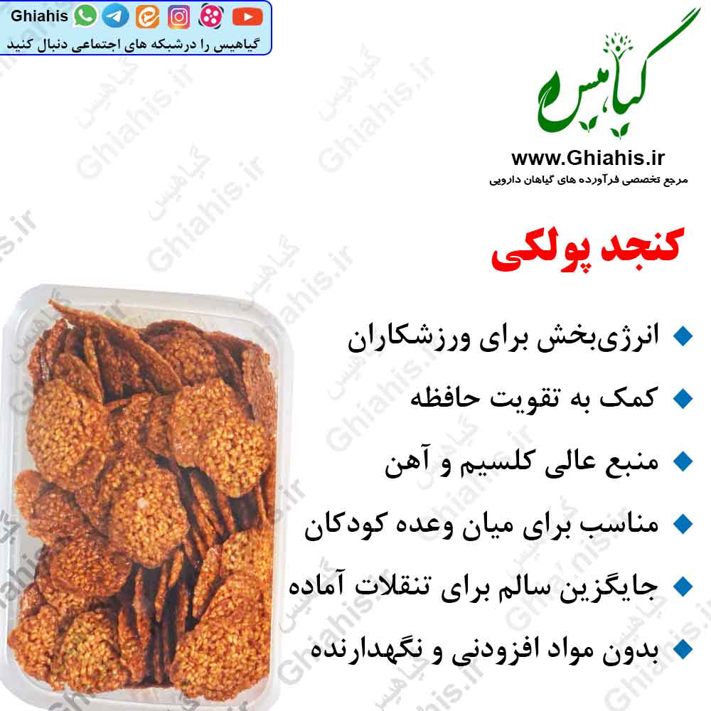 کنجد پولکی