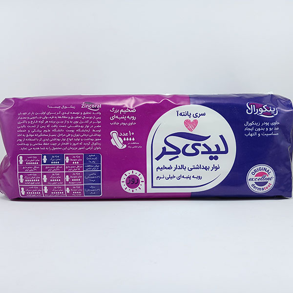 نوار بهداشتی بالدار ضخیم سایز بزرگ لیدی کر