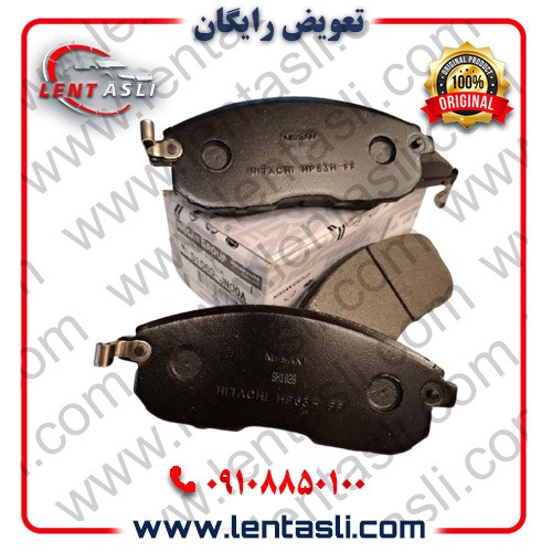 لنت ترمز جلو نیسان ماکسیما دنده ای 1391 –1381 برند شرکتی اصلی جنیون پارت نیسان (Nissan Genuine Parts)