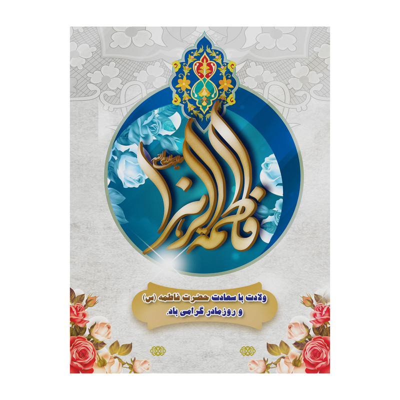 تابلو شاسی مدل روز مادر کد b3100.3