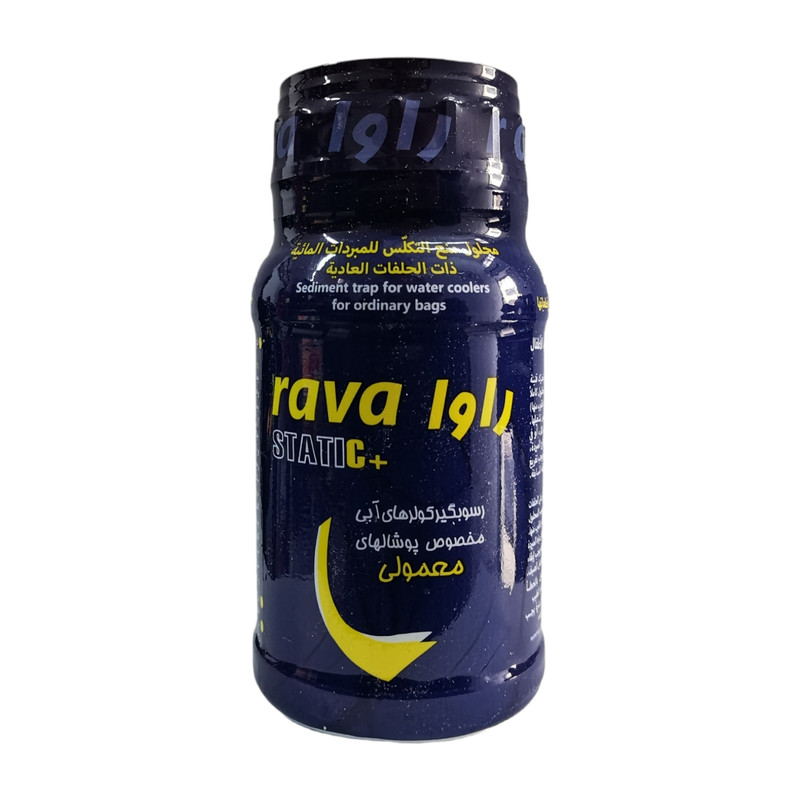 رسوب گیر کولر آبی استاتیک کد 01 حجم 250 میلی لیتر