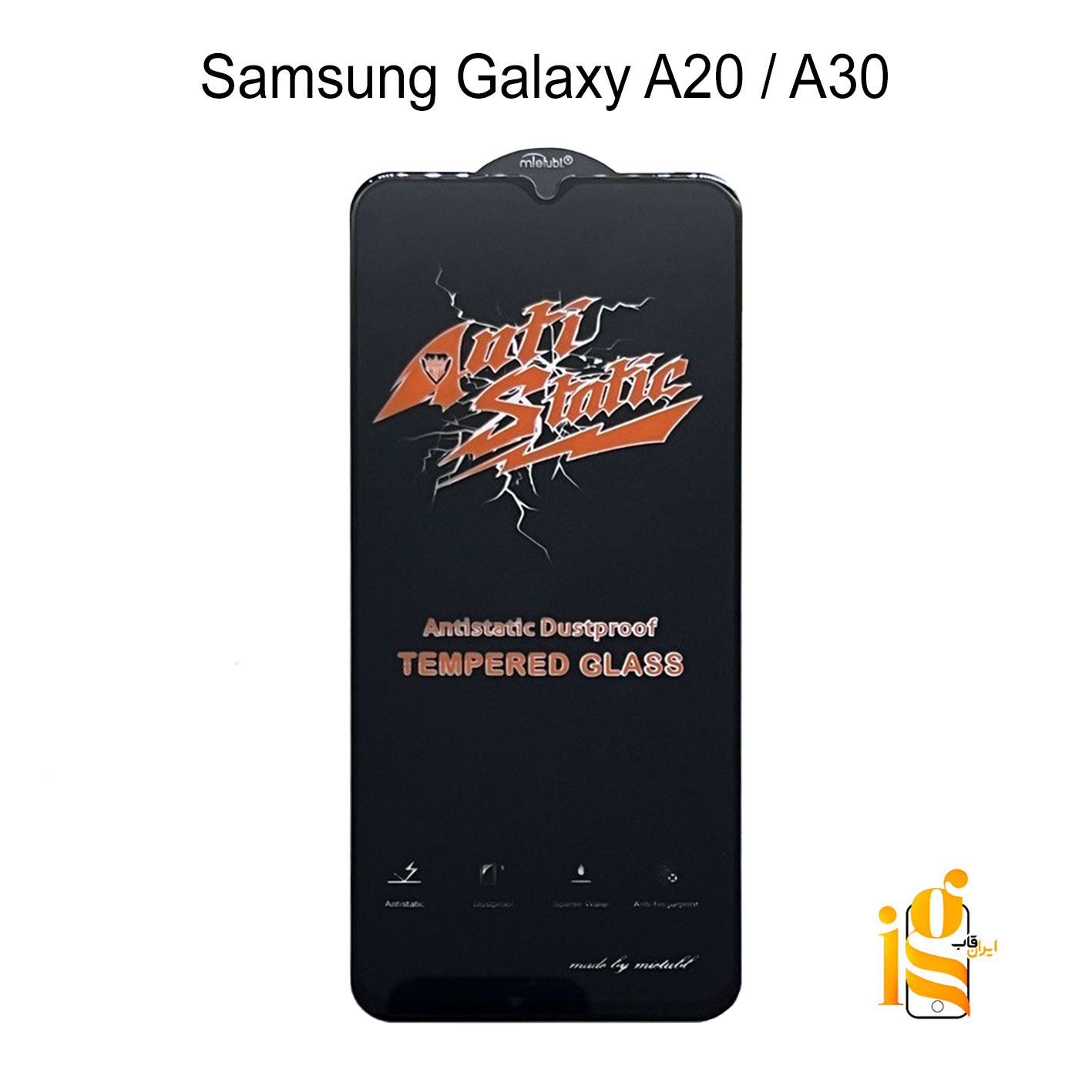 گلس شیشه ای آنتی استاتیک برای گوشی سامسونگ A20 / A30