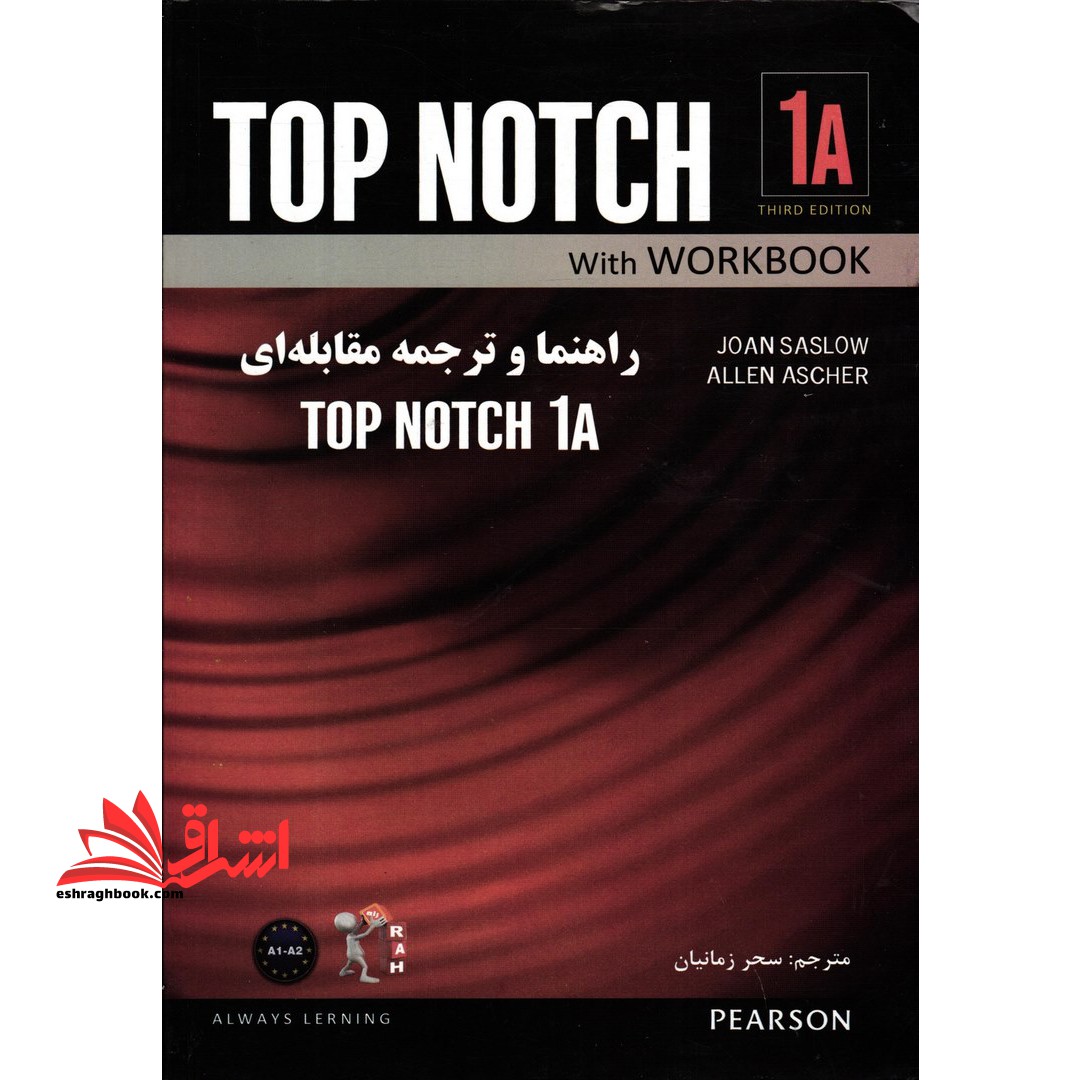 کتاب top notch 1a + راهنما مقابله ای (راه(تحلیلی))