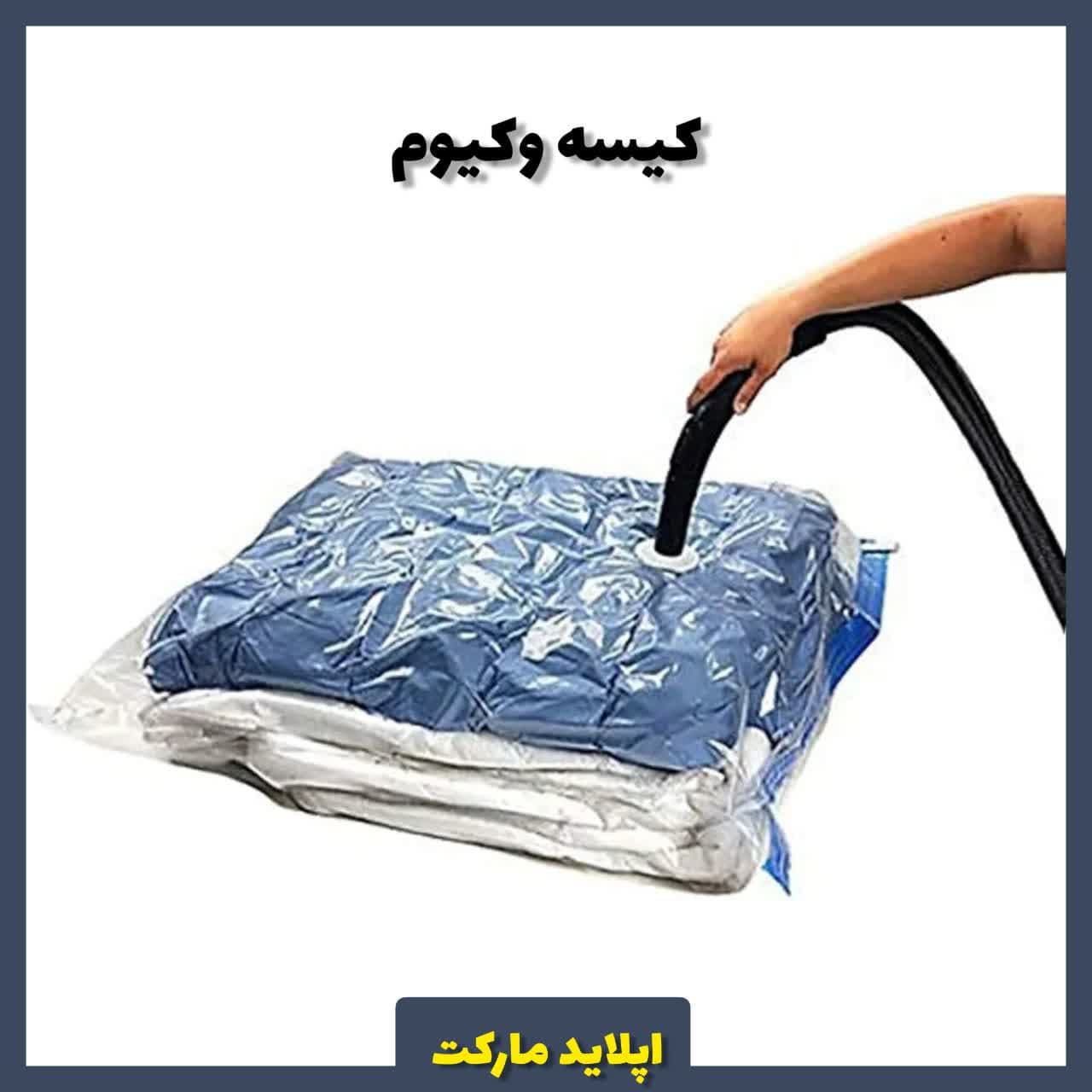 کیسه وکیوم سایز 60*70